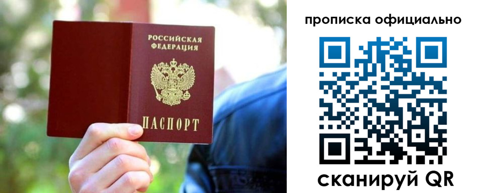 прописка от собственника в Приморском крае