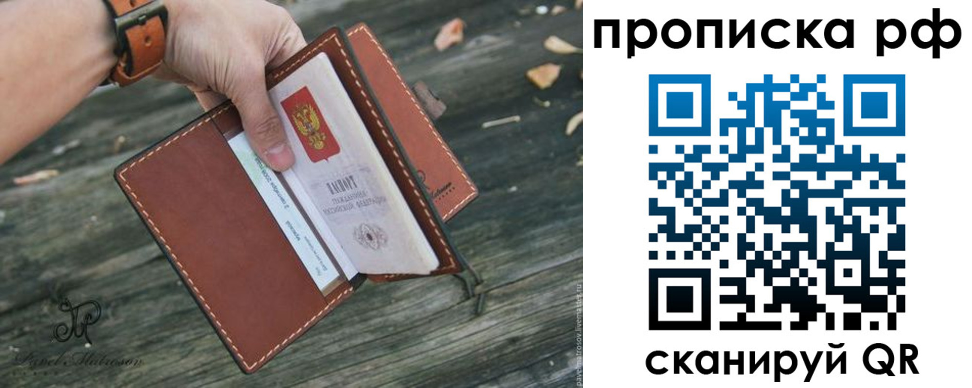 временная регистрация купить в Приморском крае